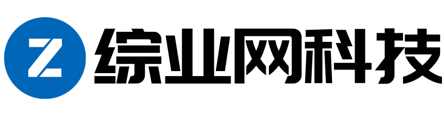 综业网科技